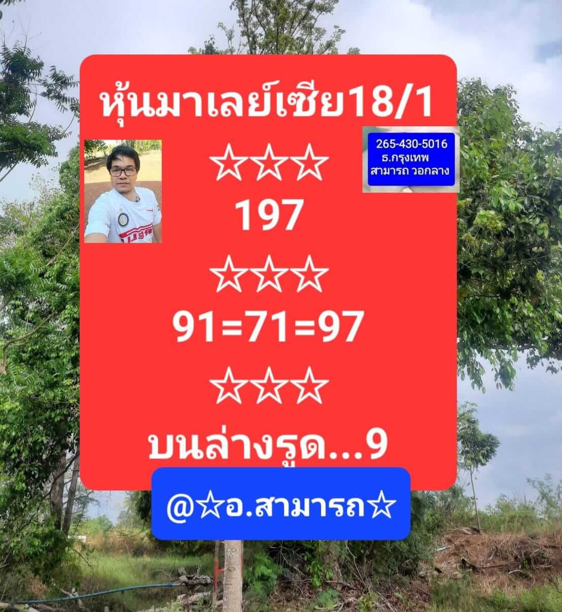 หวยมาเลย์วันนี้ 18/1/66 ชุดที่ 9