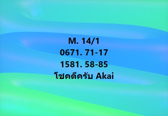 หวยมาเลย์วันนี้ 14/1/66 ชุดที่ 3