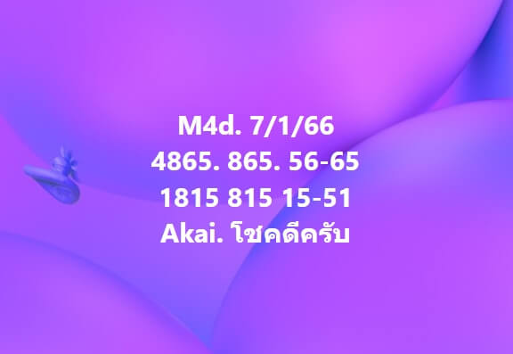 หวยมาเลย์วันนี้ 7/1/66 ชุดที่ 2