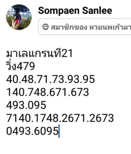 หวยมาเลย์วันนี้ 21/1/66 ชุดที่ 9