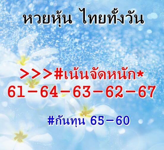 หวยหุ้นวันนี้ 27/1/66 ชุดที่ 1