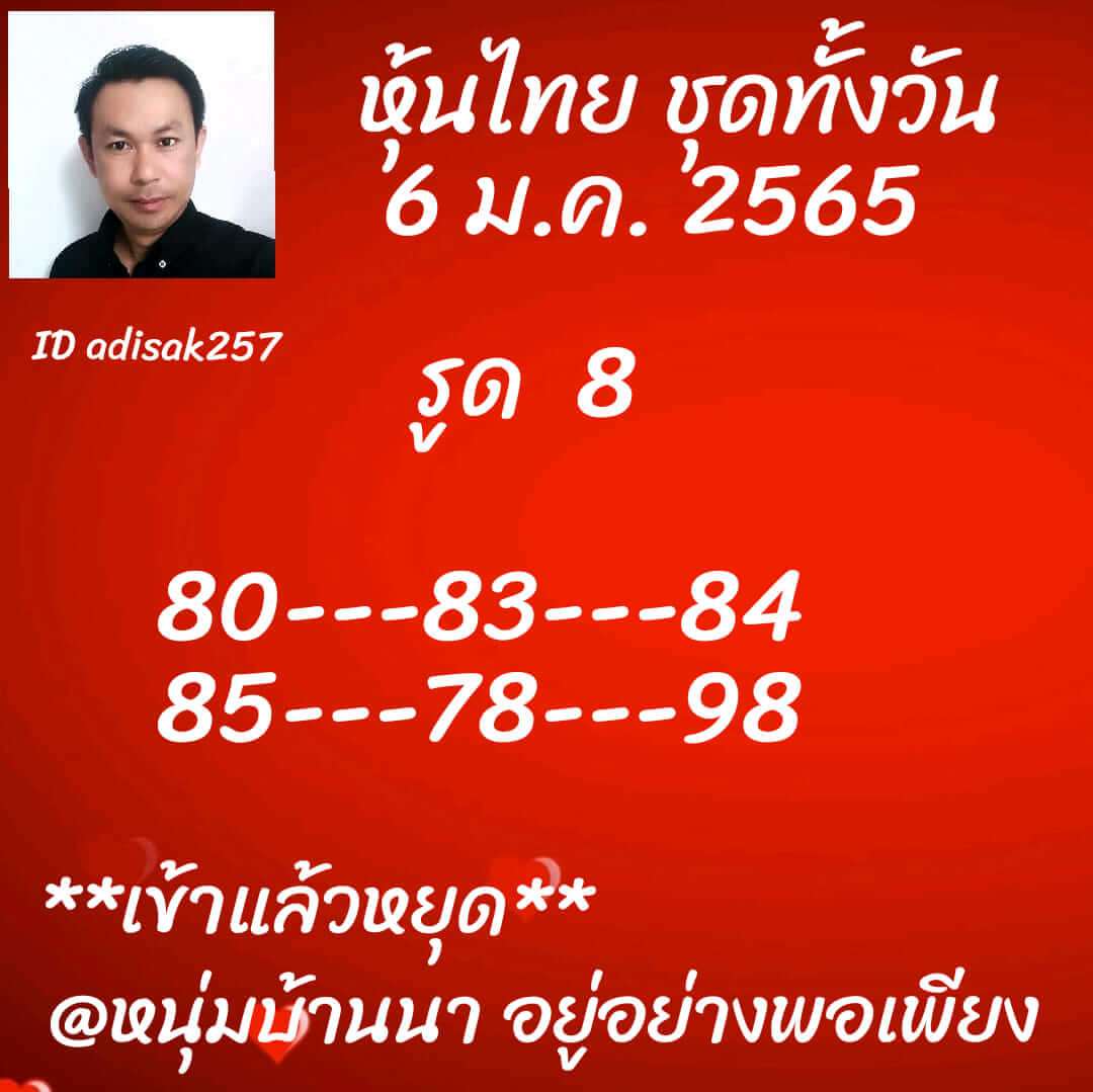 หวยหุ้นวันนี้ 6/1/66 ชุดที่ 3