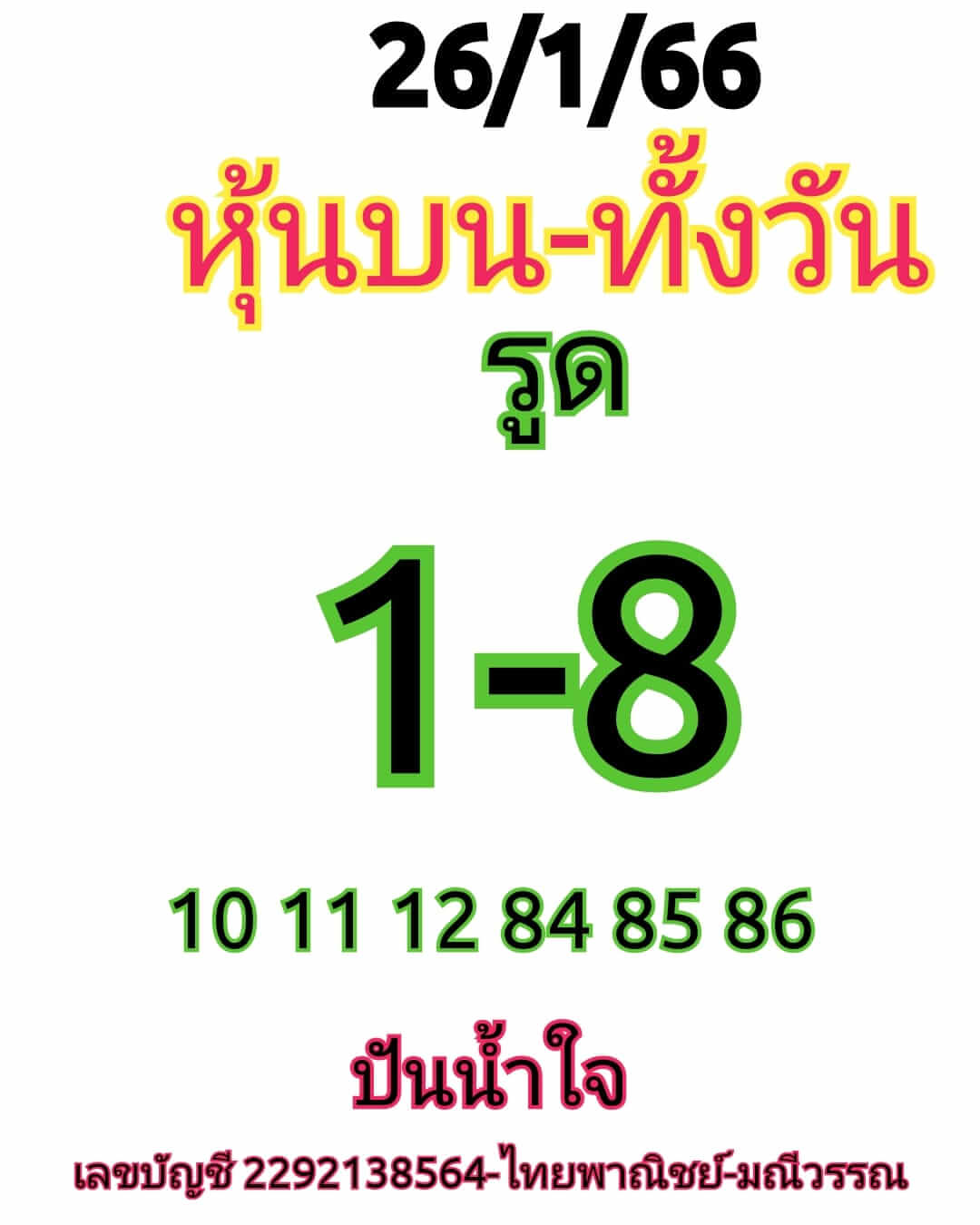 หวยหุ้นวันนี้ 26/1/66 ชุดที่ 10