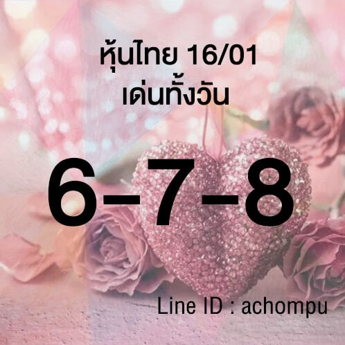 หวยหุ้นวันนี้ 16/1/66 ชุดที่ 1