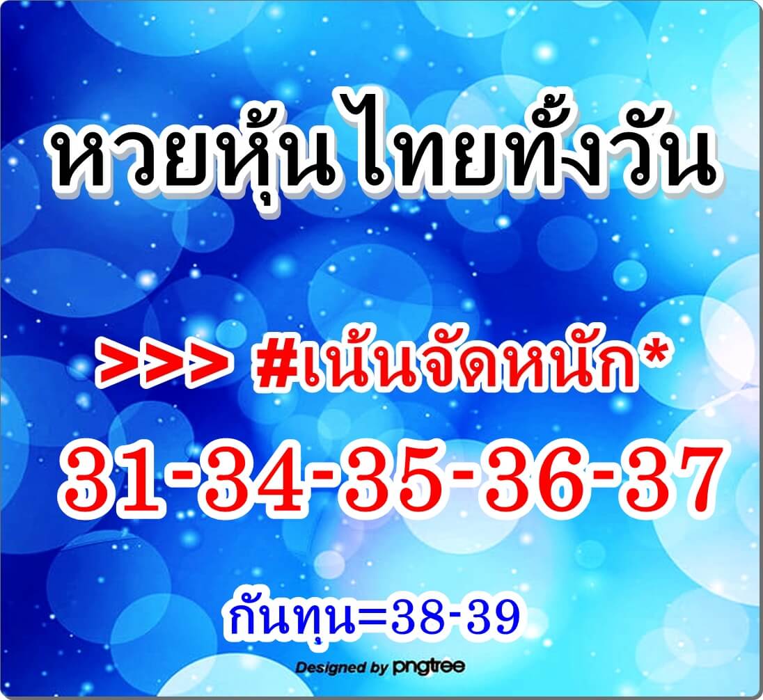 หวยหุ้นวันนี้ 23/1/66 ชุดที่ 2