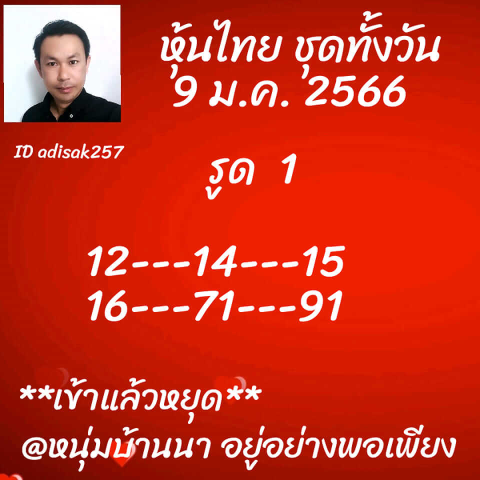 หวยหุ้นวันนี้ 9/1/66 ชุดที่ 9