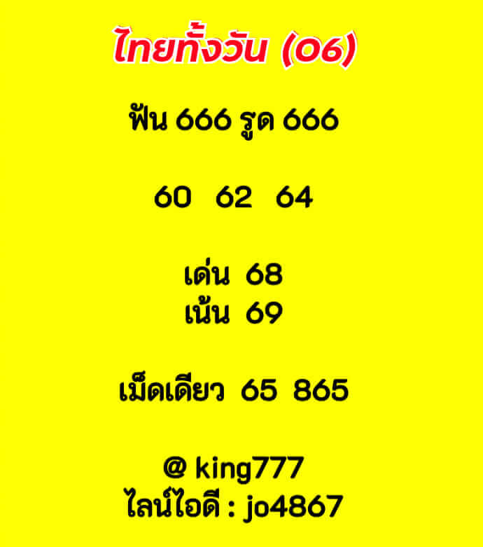 หวยหุ้นวันนี้ 6/1/66 ชุดที่ 8