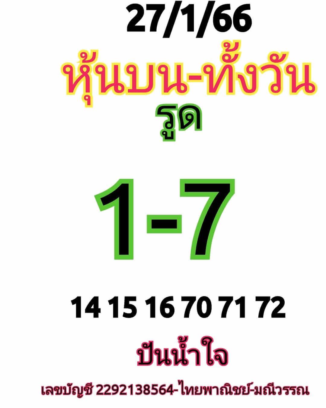 หวยหุ้นวันนี้ 27/1/66 ชุดที่ 4