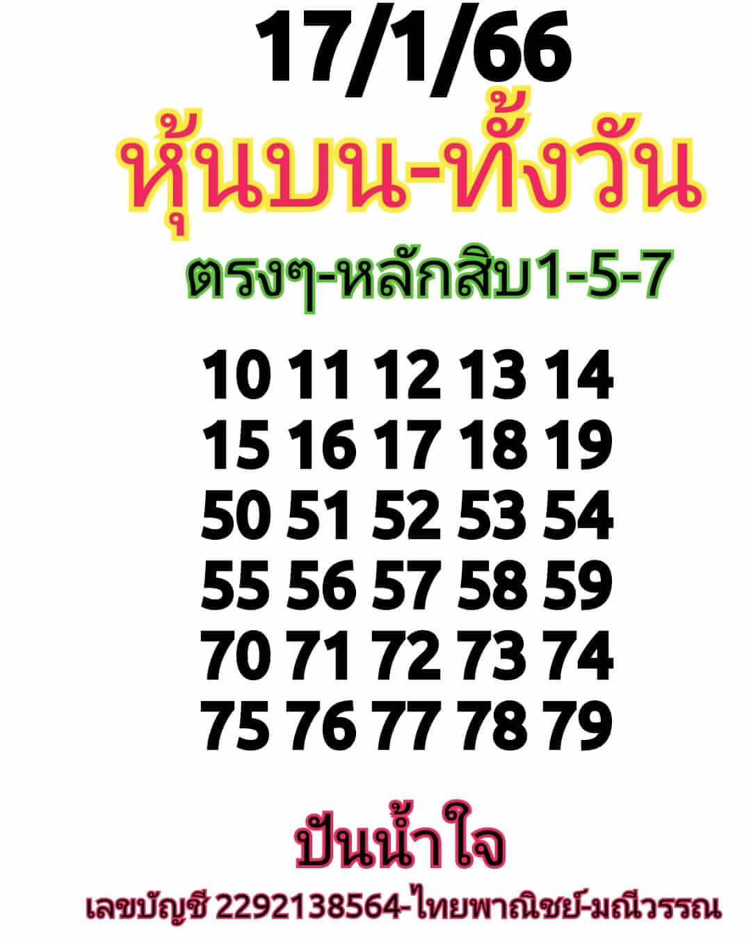 หวยหุ้นวันนี้ 17/1/66 ชุดที่ 6