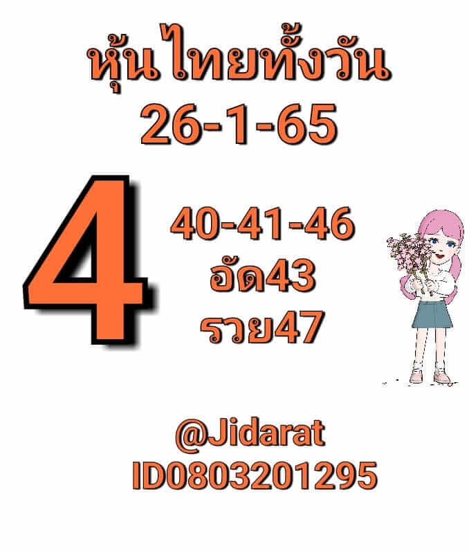 หวยหุ้นวันนี้ 26/1/66 ชุดที่ 5