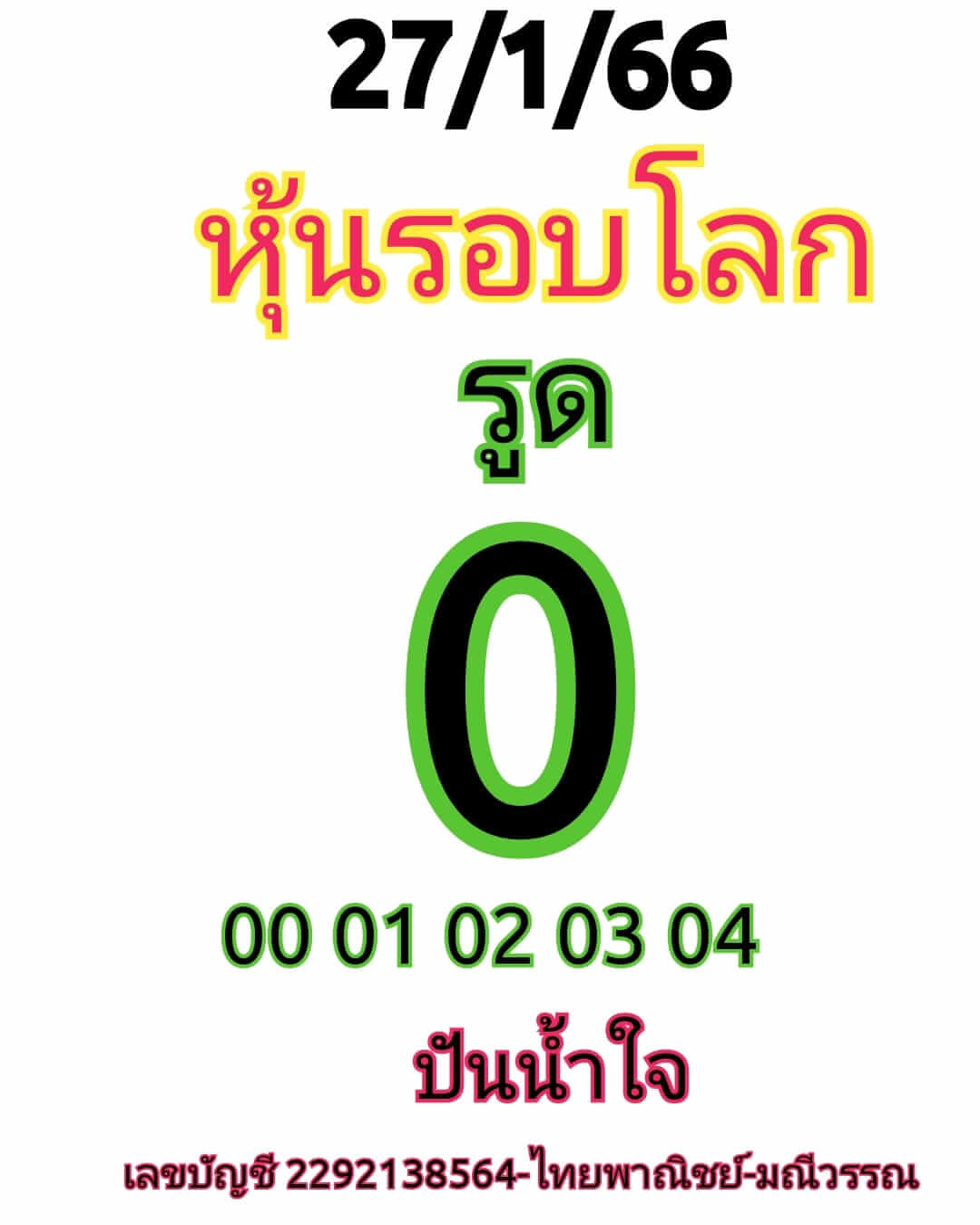 หวยหุ้นวันนี้ 27/1/66 ชุดที่ 5