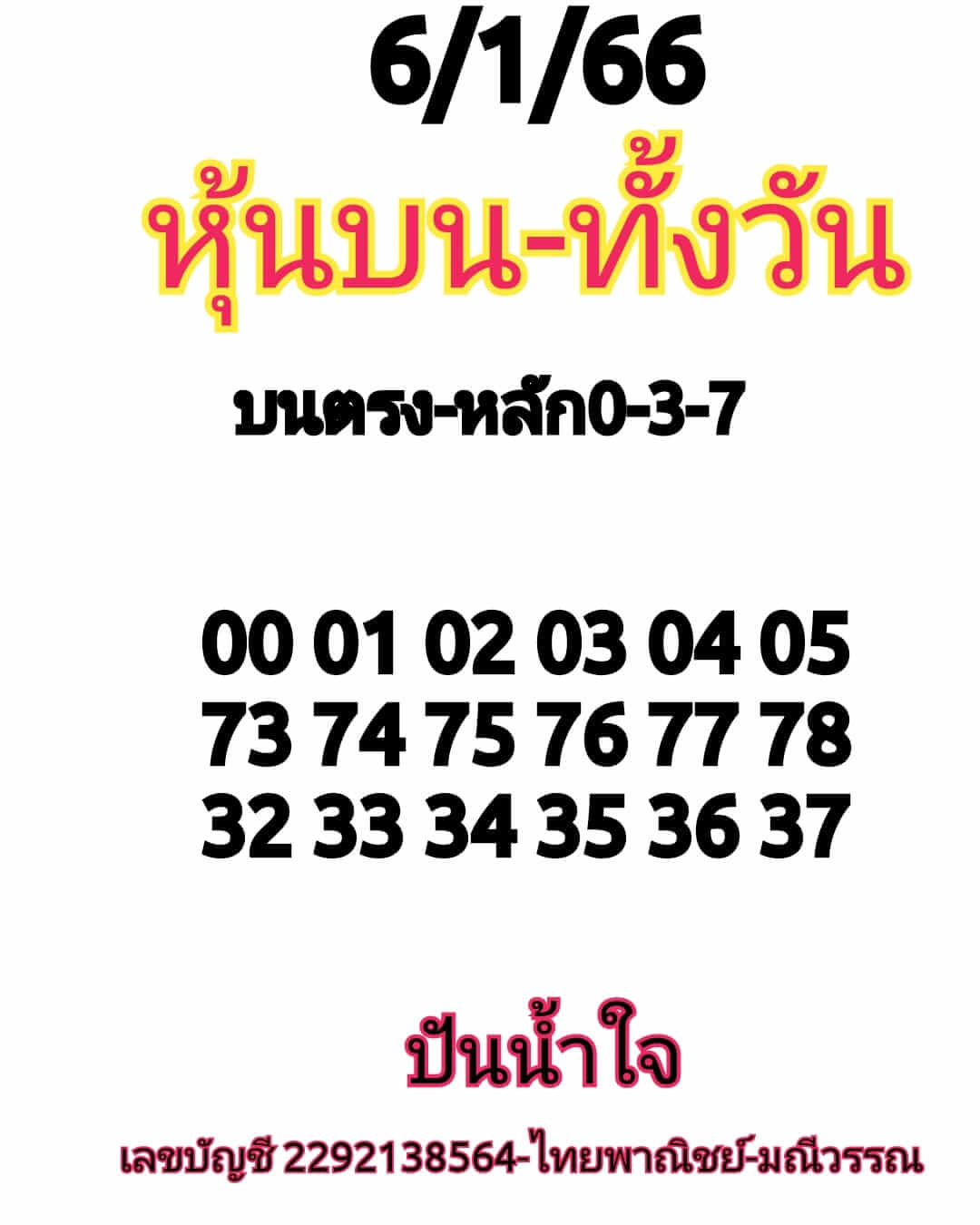 หวยหุ้นวันนี้ 6/1/66 ชุดที่ 9