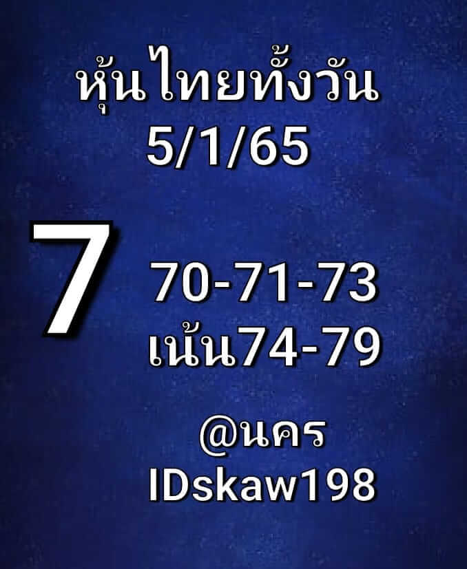 หวยหุ้นวันนี้ 5/1/66 ชุดที่ 7