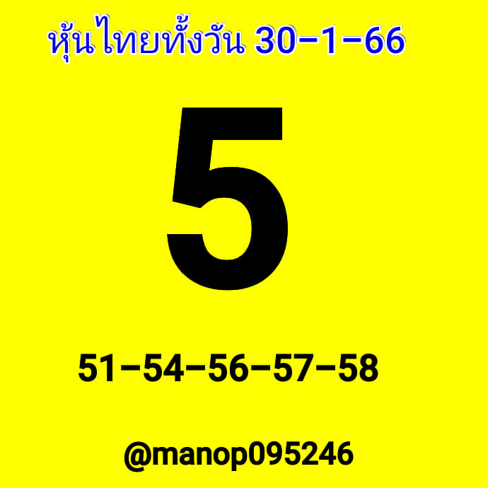 หวยหุ้นวันนี้ 30/1/66 ชุดที่ 8