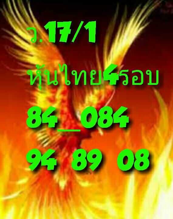 หวยหุ้นวันนี้ 17/1/66 ชุดที่ 3