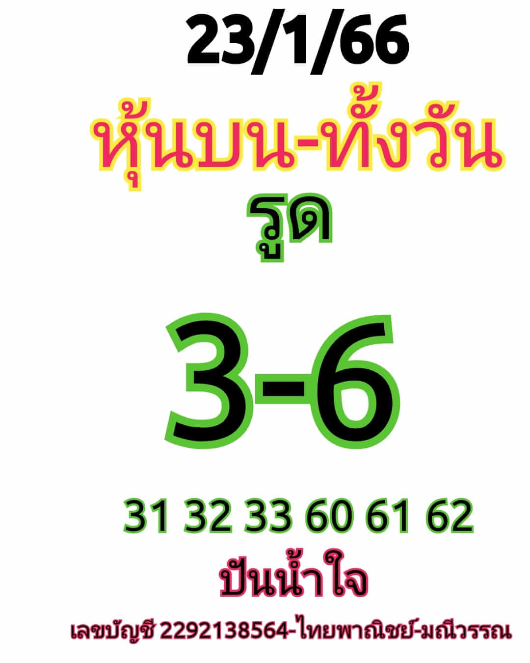 หวยหุ้นวันนี้ 23/1/66 ชุดที่ 9