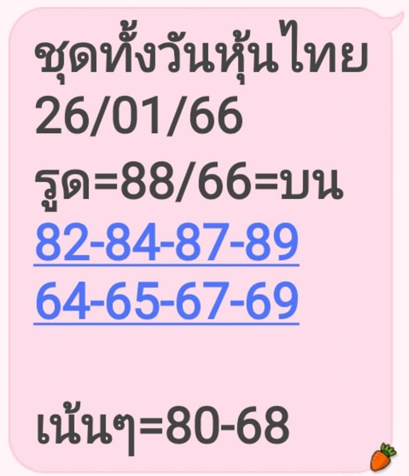 หวยหุ้นวันนี้ 26/1/66 ชุดที่ 9