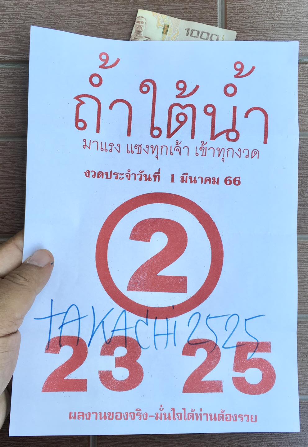 หวยถ้ำใต้น้ำ 1/3/66