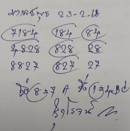 หวยมาเลย์วันนี้ 22/2/66 ชุดที่ 1