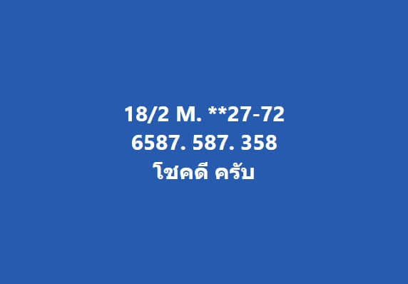 หวยมาเลย์วันนี้ 18/2/66 ชุดที่ 10