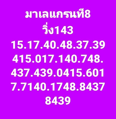 หวยมาเลย์วันนี้ 8/2/66 ชุดที่ 3