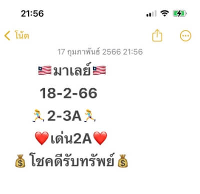 หวยมาเลย์วันนี้ 18/2/66 ชุดที่ 6