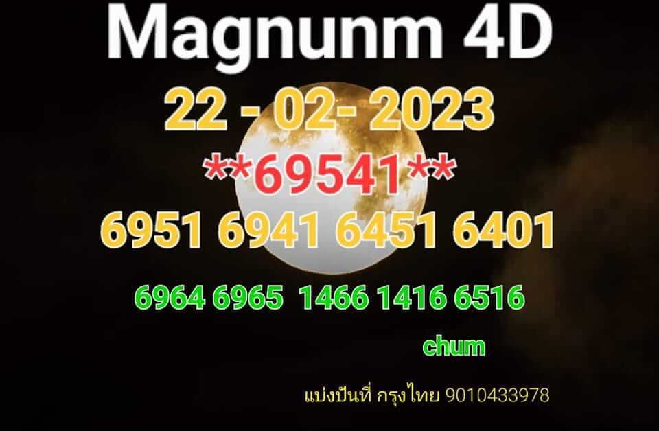 หวยมาเลย์วันนี้ 22/2/66 ชุดที่ 7