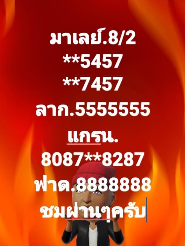 หวยมาเลย์วันนี้ 8/2/66 ชุดที่ 9