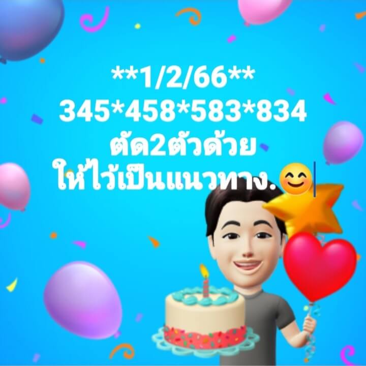 หวยมาเลย์วันนี้ 1/2/66 ชุดที่ 9