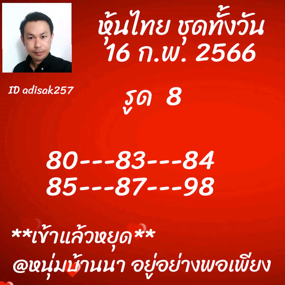 หวยหุ้นวันนี้ 16/2/66 ชุดที่ 1