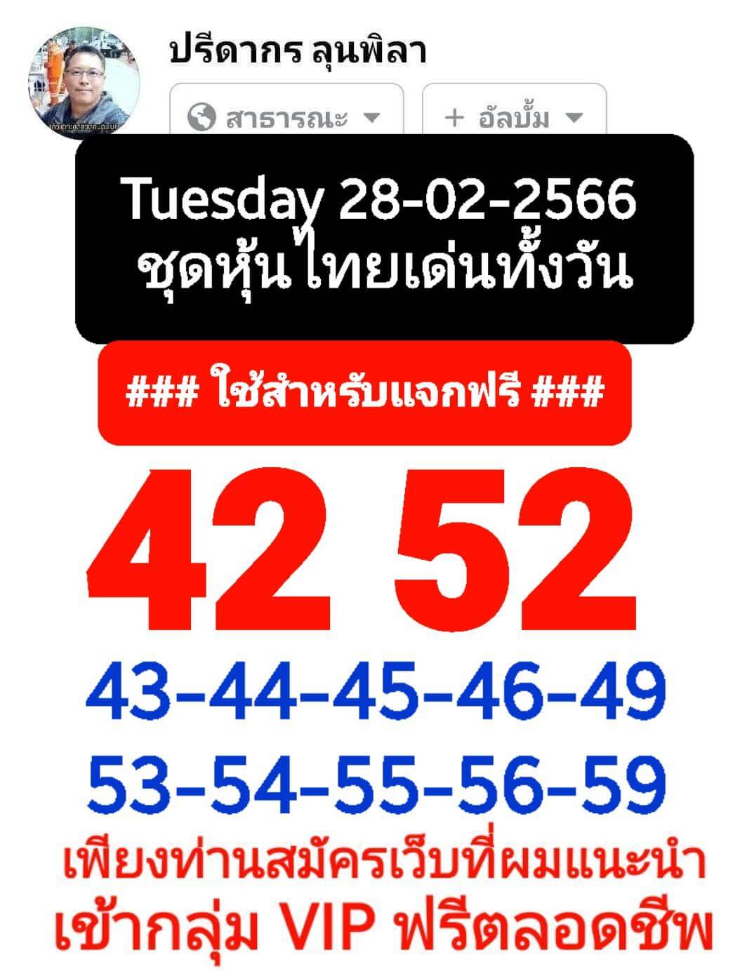 หวยหุ้นวันนี้ 28/2/66 ชุดที่ 1