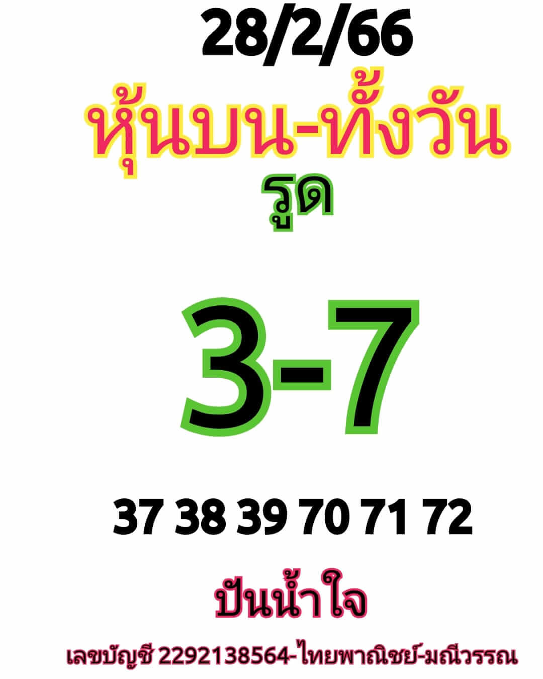 หวยหุ้นวันนี้ 28/2/66 ชุดที่ 4