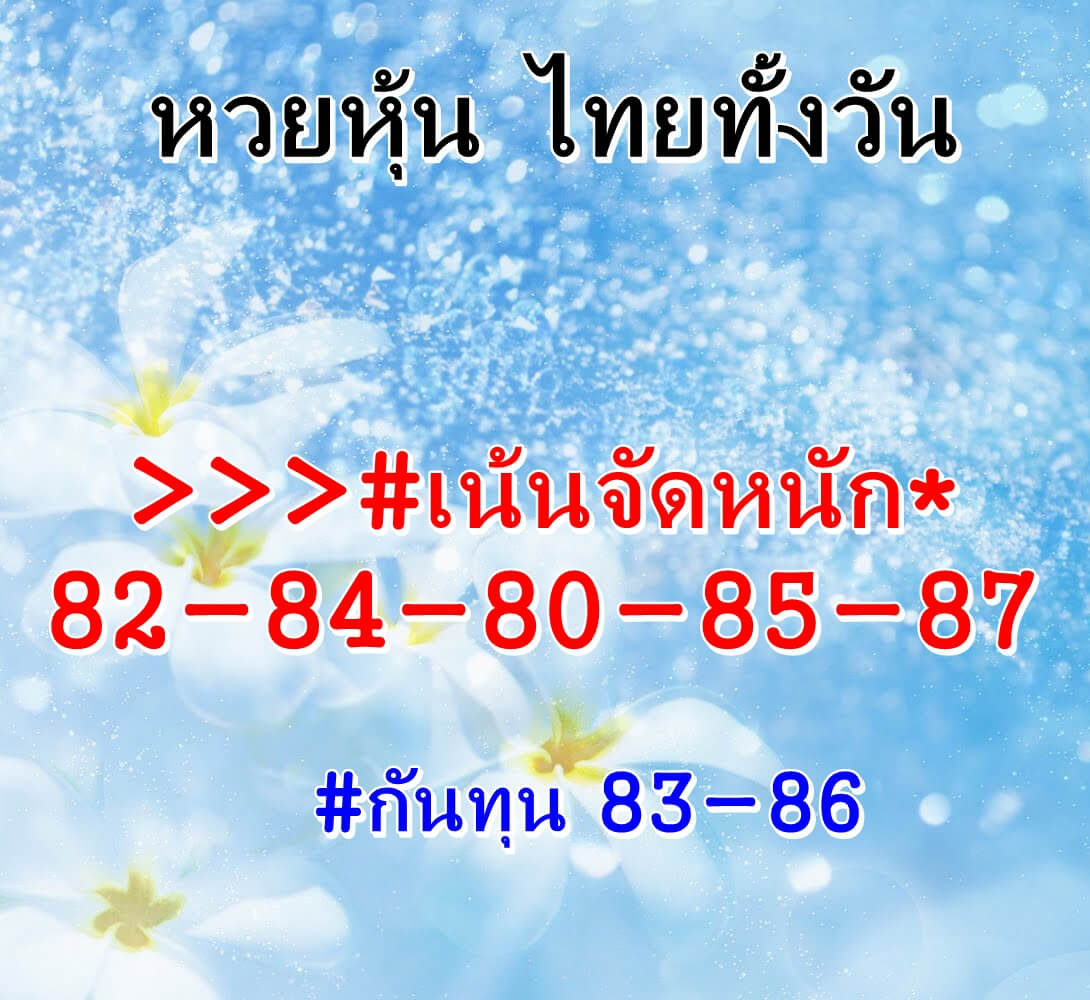 หวยหุ้นวันนี้ 28/2/66 ชุดที่ 6