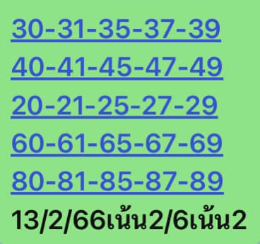 หวยหุ้นวันนี้ 13/2/66 ชุดที่ 8