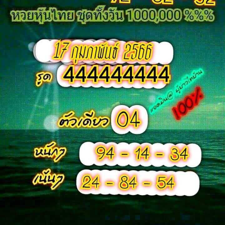 หวยหุ้นวันนี้ 17/2/66 ชุดที่ 9