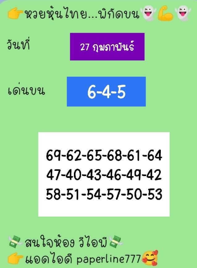 หวยหุ้นวันนี้ 27/2/66 ชุดที่ 9