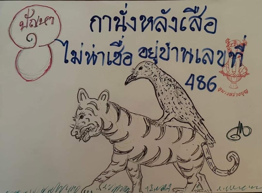 หวยกุมารสร้างบุญ 1/4/66