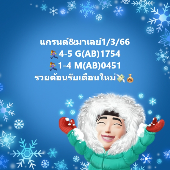 หวยมาเลย์วันนี้ 1/3/66 ชุดที่ 4