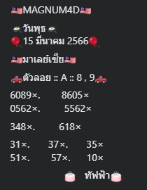 หวยมาเลย์วันนี้ 15/3/66 ชุดที่ 9