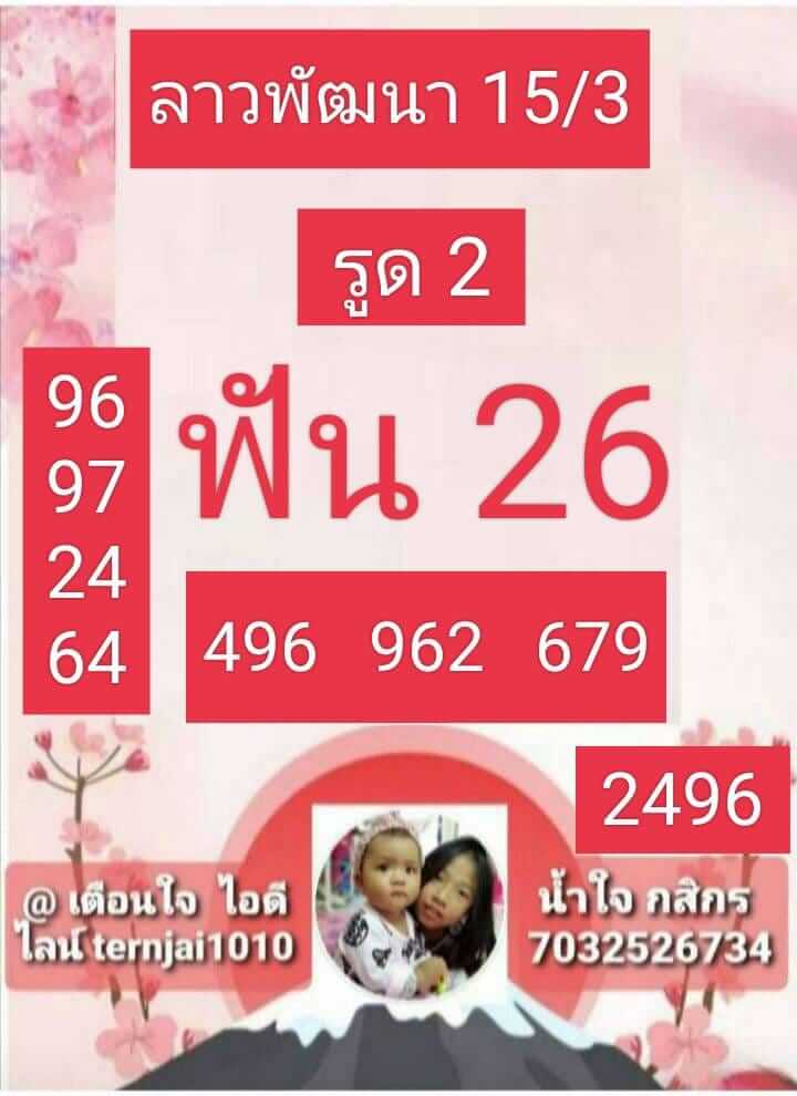 หวยลาววันนี้ 15/3/66 ชุดที่ 10