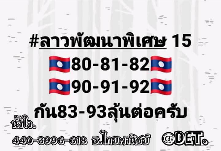 หวยลาววันนี้ 15/3/66 ชุดที่ 9