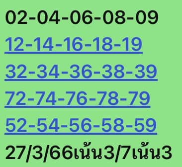 หวยหุ้นวันนี้ 27/3/66 ชุดที่ 1