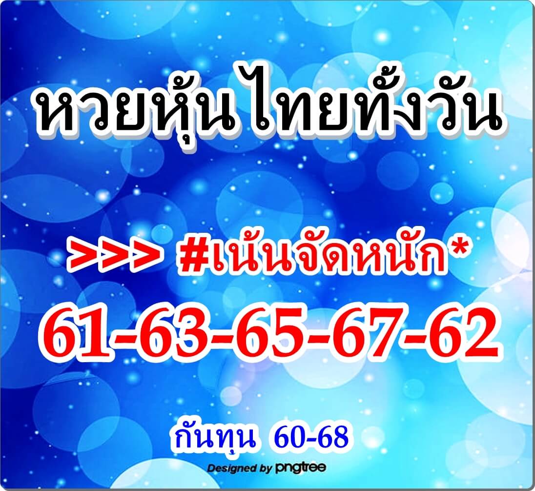 หวยหุ้นวันนี้ 27/3/66 ชุดที่ 3