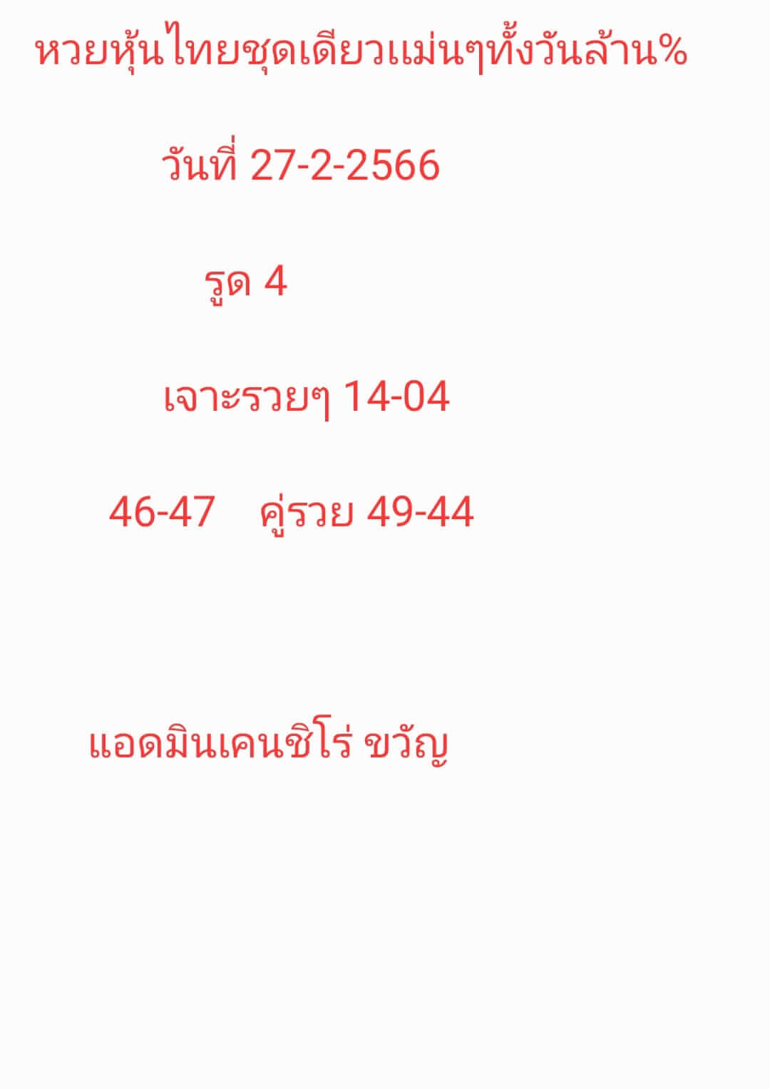 หวยหุ้นวันนี้ 9/3/66 ชุดที่ 3