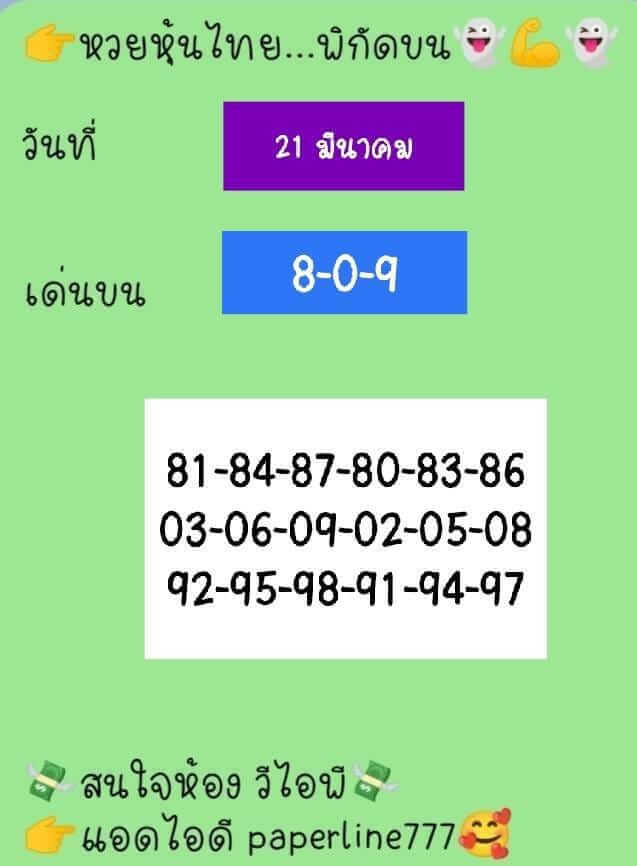 หวยหุ้นวันนี้ 21/3/66 ชุดที่ 7