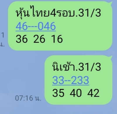 หวยหุ้นวันนี้ 31/3/66 ชุดที่ 9