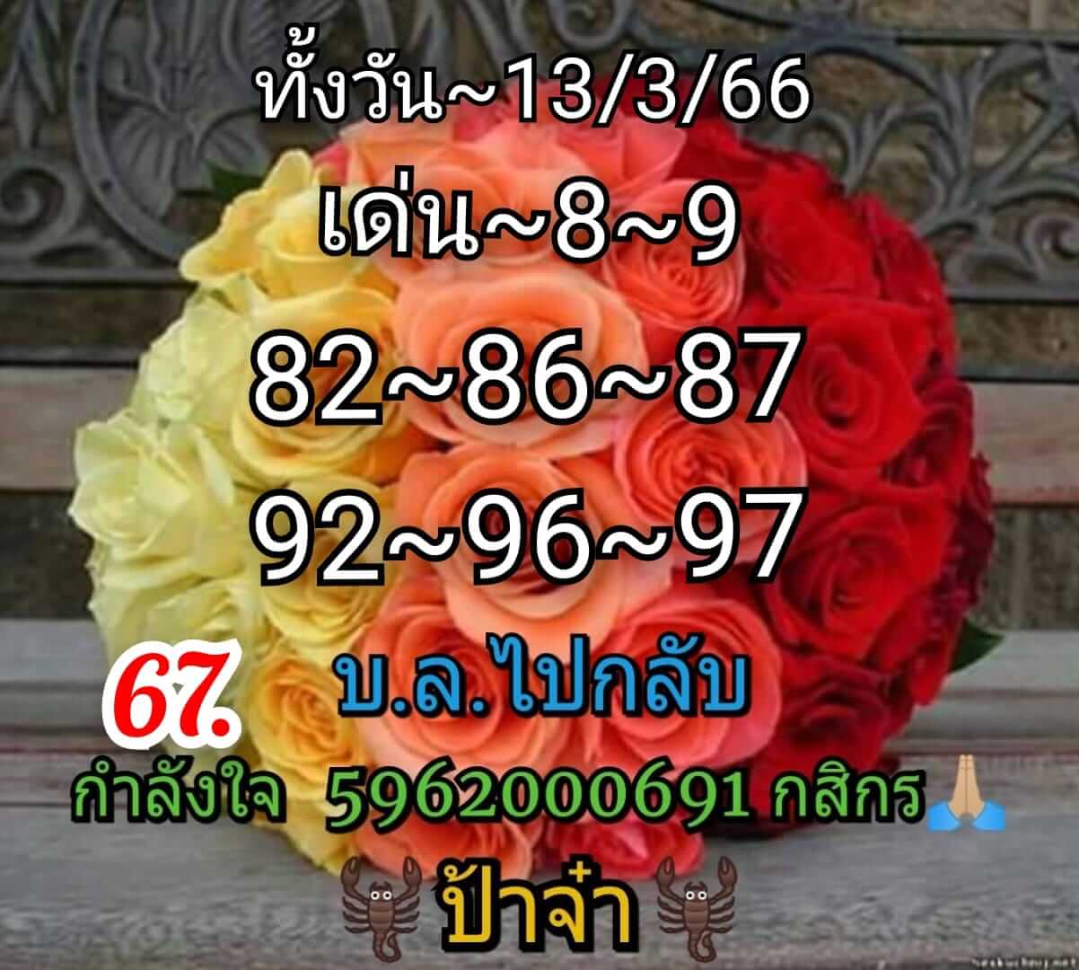 หวยหุ้นวันนี้ 13/3/66 ชุดที่ 9