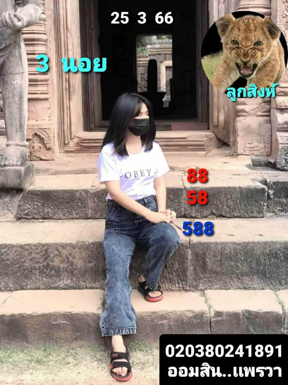 หวยฮานอยวันนี้ 25/3/66 ชุดที่ 9