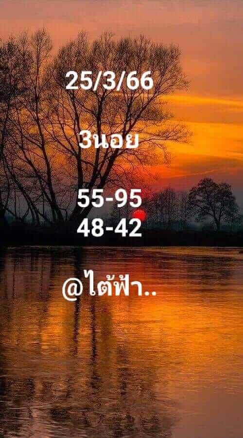 หวยฮานอยวันนี้ 25/3/66 ชุดที่ 2