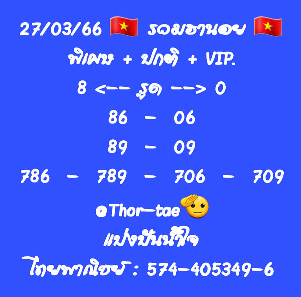 หวยฮานอยวันนี้ 27/3/66 ชุดที่ 3